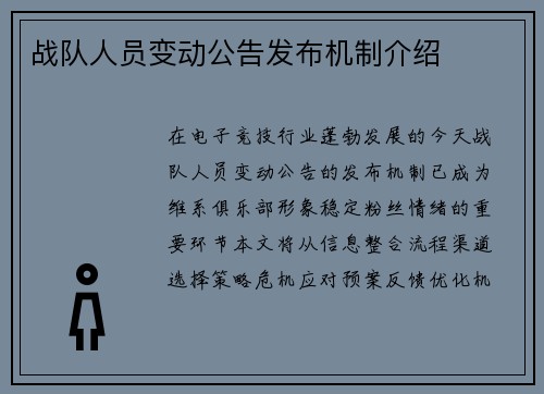 战队人员变动公告发布机制介绍