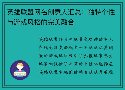 英雄联盟网名创意大汇总：独特个性与游戏风格的完美融合