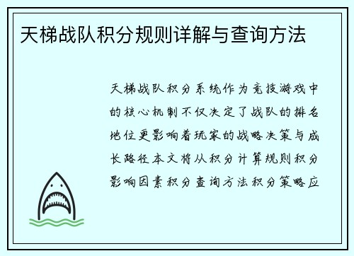 天梯战队积分规则详解与查询方法