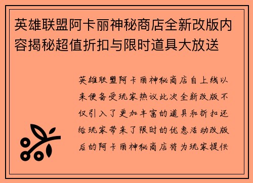 英雄联盟阿卡丽神秘商店全新改版内容揭秘超值折扣与限时道具大放送