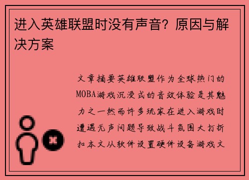 进入英雄联盟时没有声音？原因与解决方案