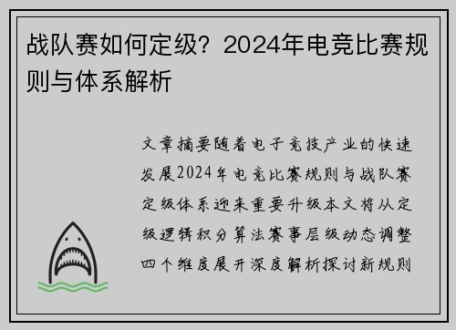 战队赛如何定级？2024年电竞比赛规则与体系解析