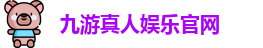 九游体育
